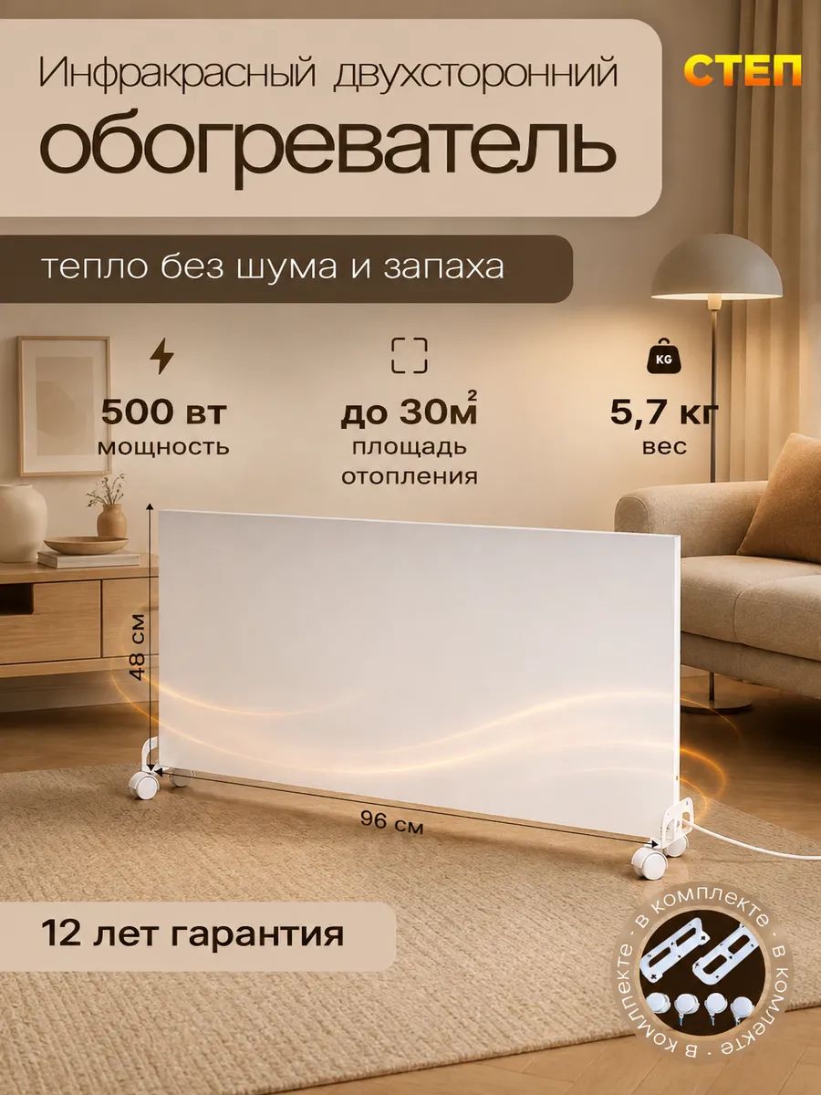 Обогреватель инфракрасно-конвективный степ 500 Вт Двусторонний экономичный безопасный для дома дачи квартиры семьи