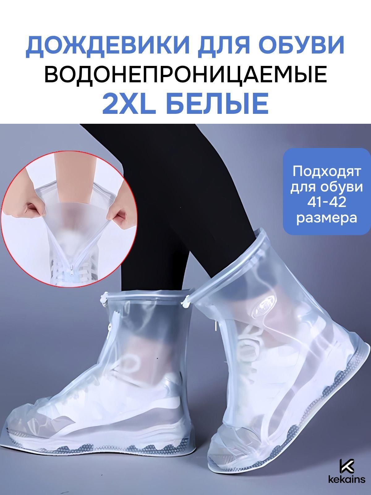 Чехлы-дождевики на обувь 2 шт