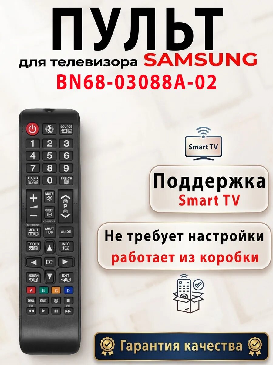 Пульт для телевизора Samsung BN68-03088A-02