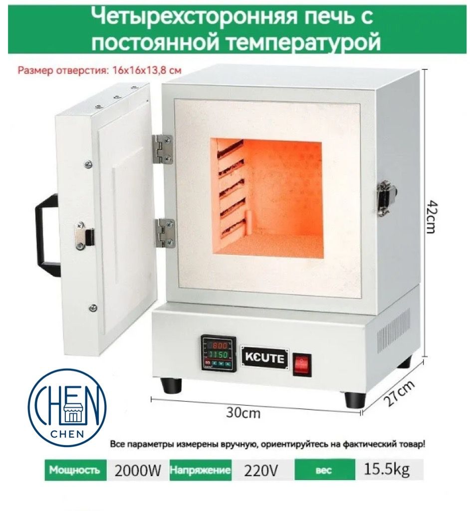 Печь с четырёхсторонним нагревом и терморегулятором, 0-1150 , мощность 2000Вт, для разогрева гипсовых форм ювелирных изделий