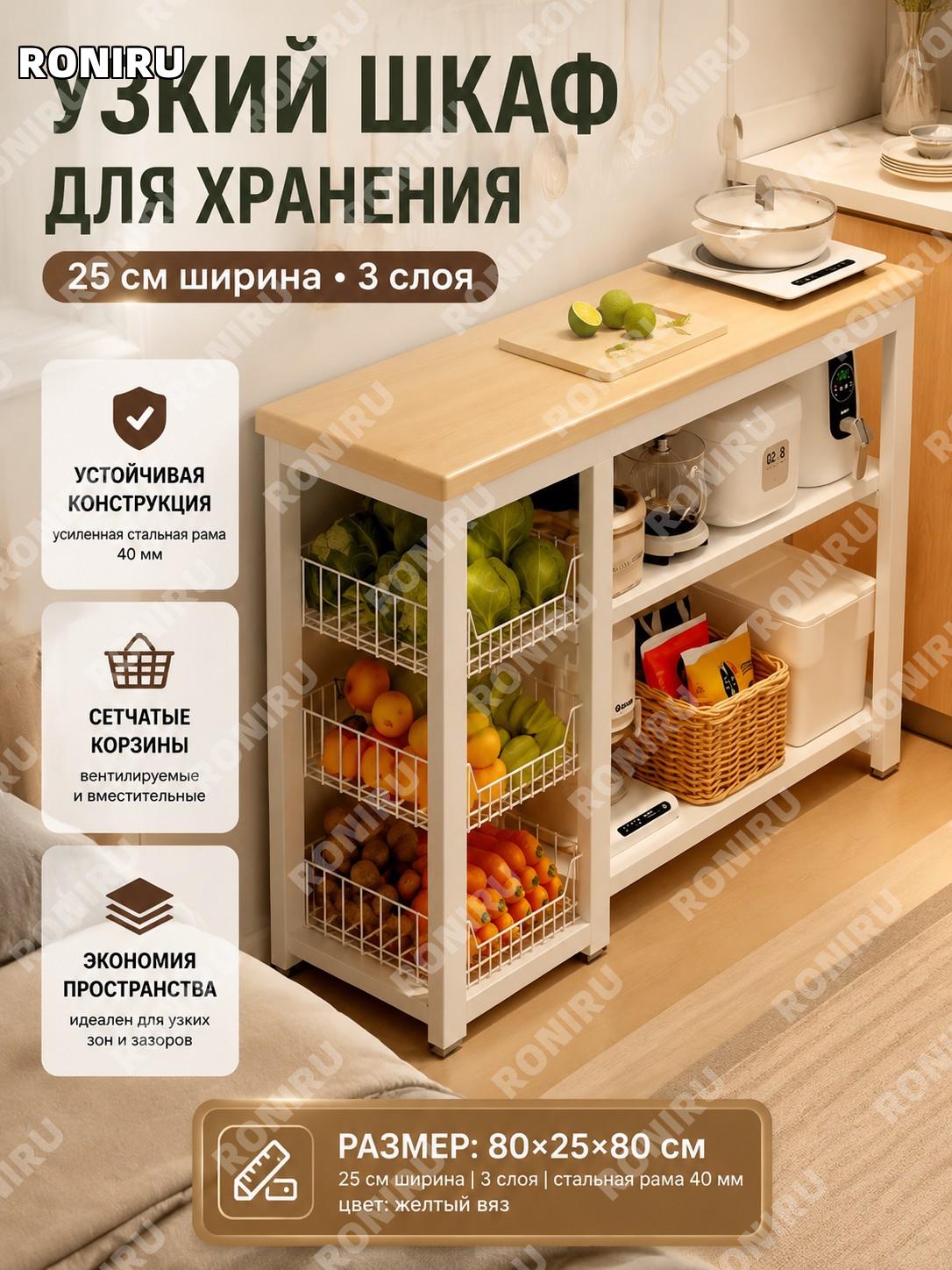 Узкий прикроватный стеллаж с корзинами 25 см, 3 уровня 80×25×80 см, желтый ясень, 40 мм стальной каркас для спальни