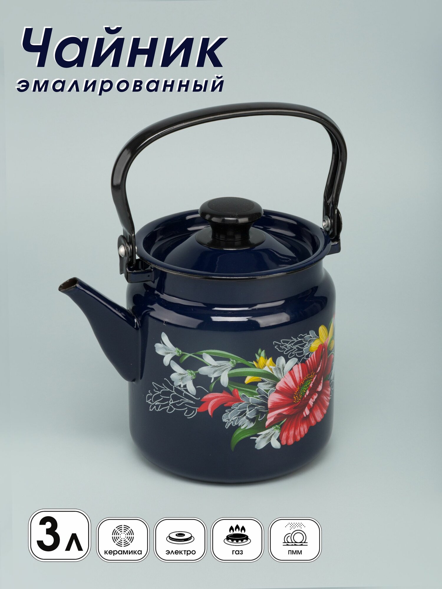 Чайник эмалированный 3 литра с рисунком Апрель