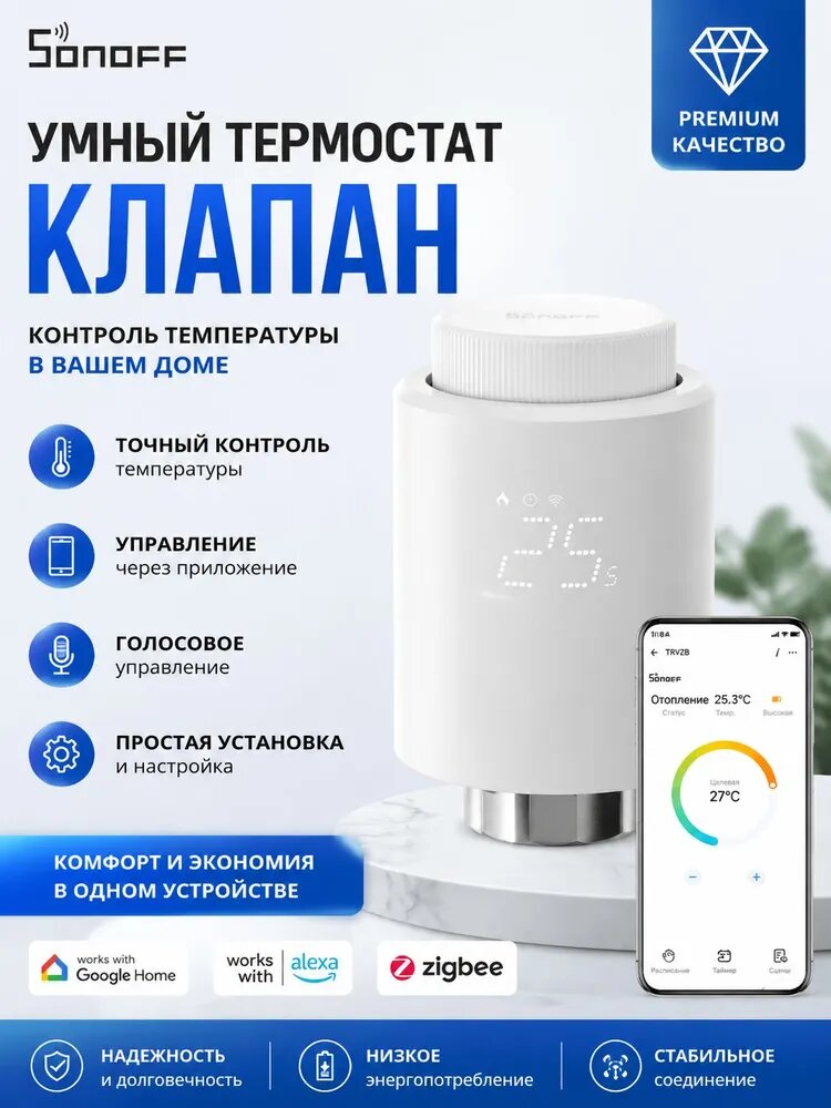 ZigBee Умный термостатический клапан SONOFF TRVZB Вам нужно больше одного, пожалуйста, покупайте отдельно