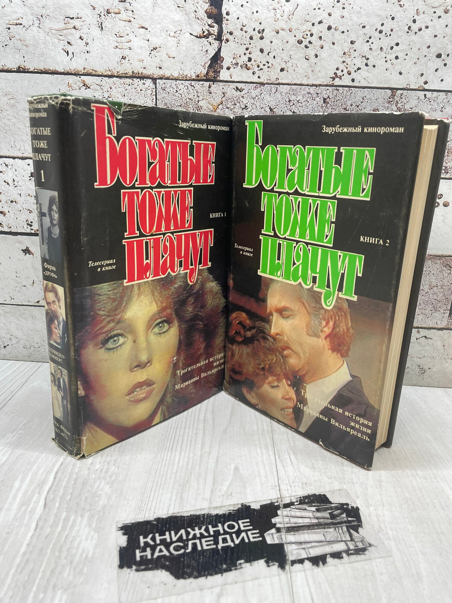 Богатые тоже плачут (комплект из 2 книг) Дрофа 1992г