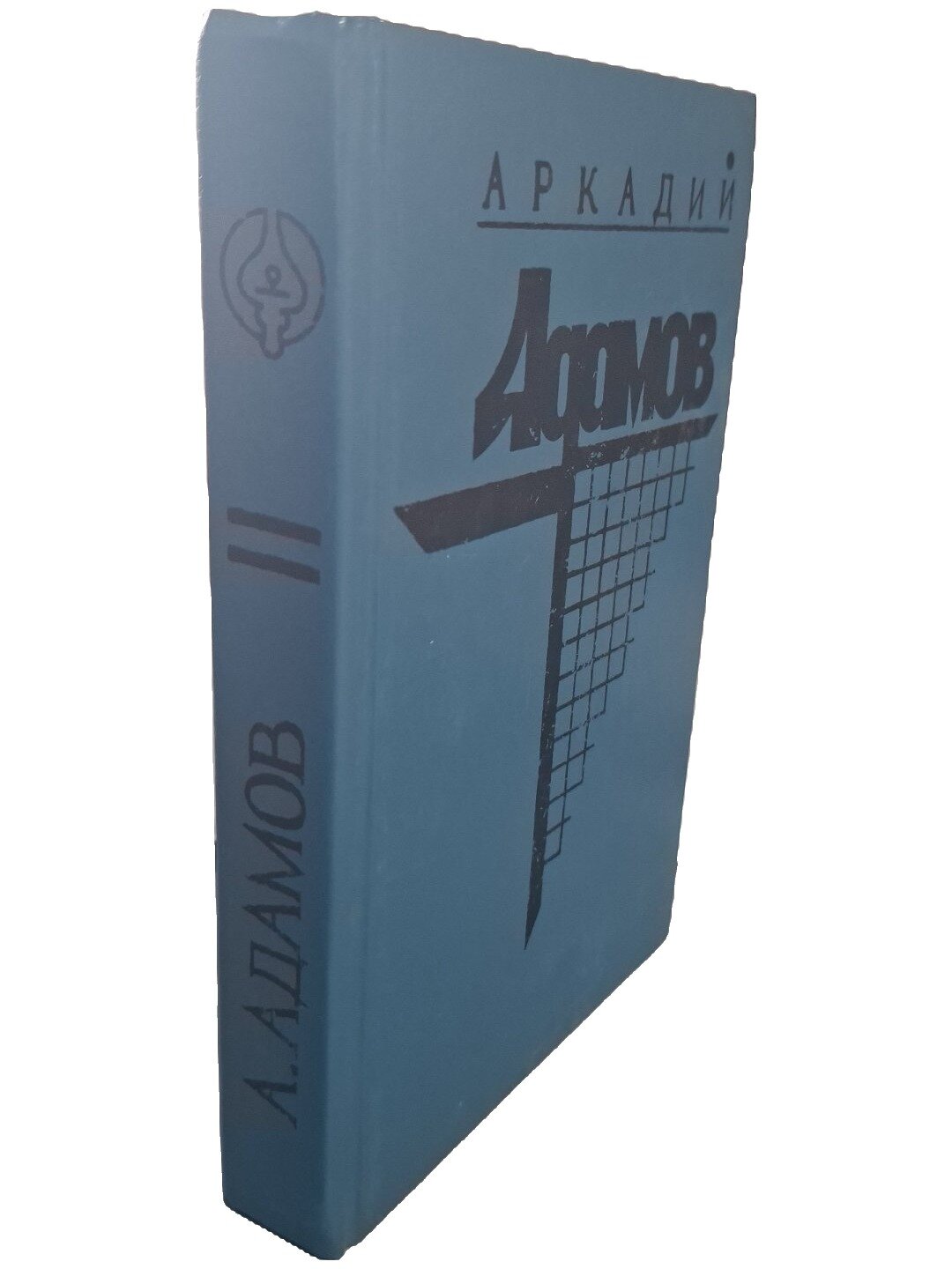 Черная моль. Дело пестрых. Адамов Аркадий Григорьевич. Информпрессервис. 1991. Твердый переплет. 560 стр