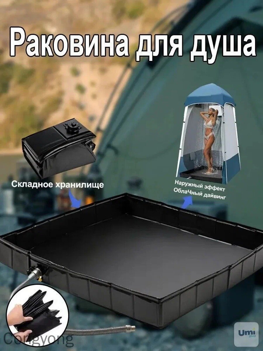 Складной походный душ-мешок 104x104 см. Переносная душевая кабина для кемпинга и отдыха на природе