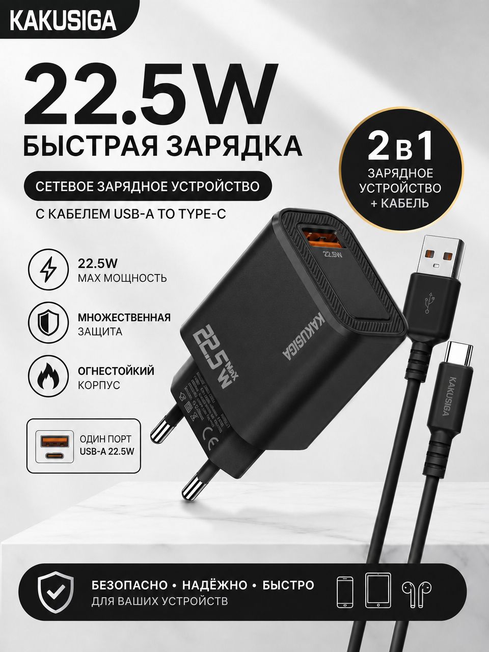 Зарядное устройство 22.5 Вт комплект черный, блок быстрой зарядки + кабель USB A Type C, адаптер с евровилкой для Android смартфонов