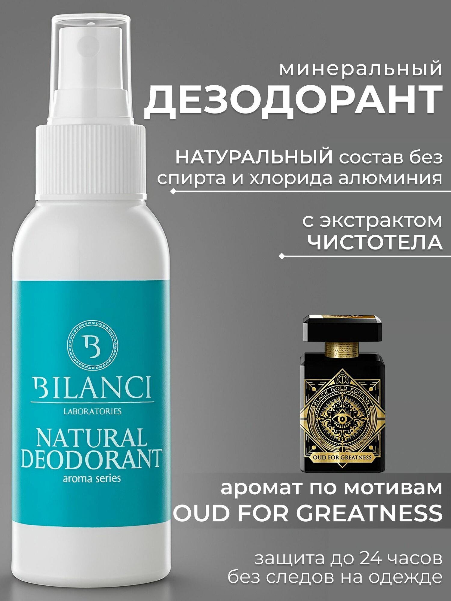 Bilanci Дезодорант 90 мл