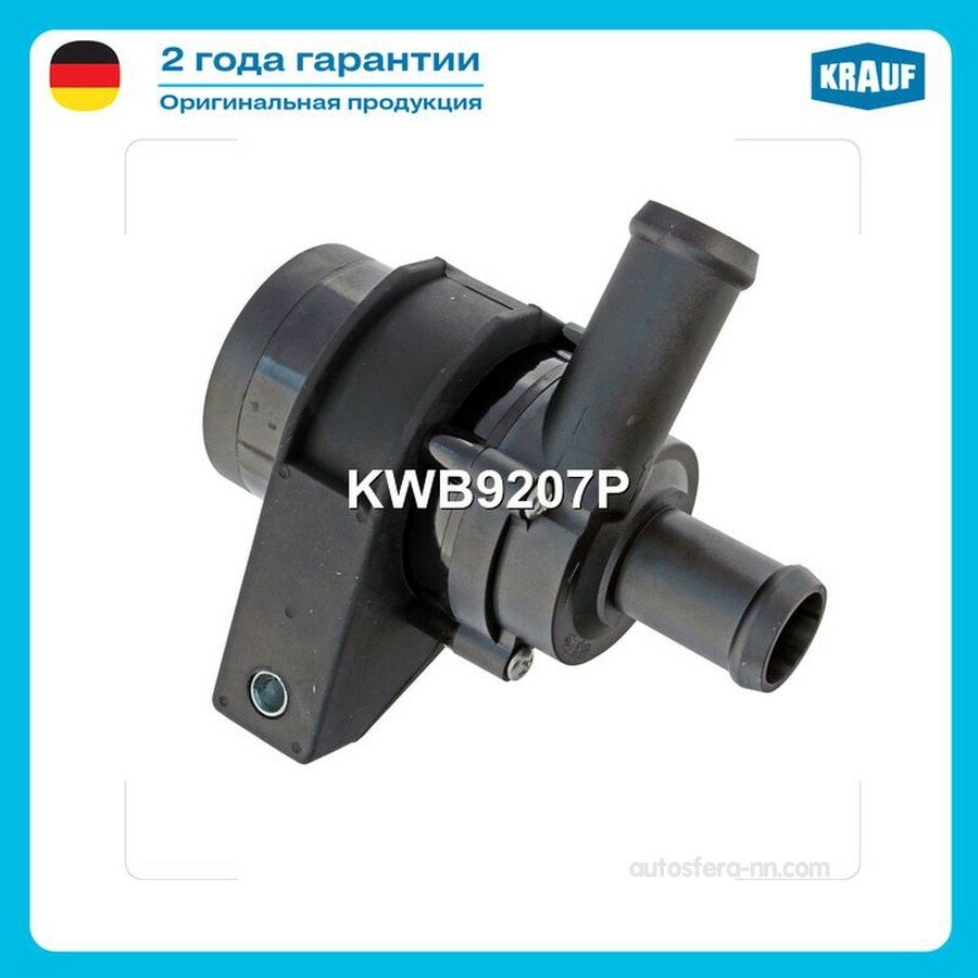 KRAUF KWB9207P Насос водяной электрический