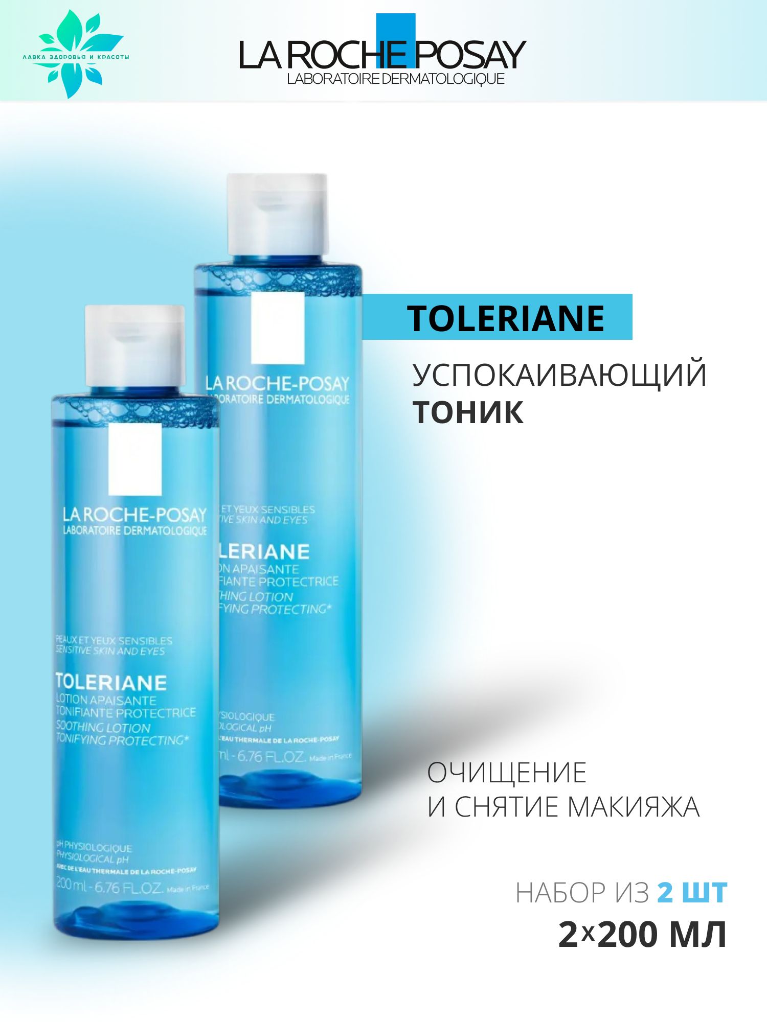 La Roche-Posay (Ля Рош Позе) Toleriane (Толеран) Успокаивающий тоник для чувствительной кожи лица и глаз, 400 мл