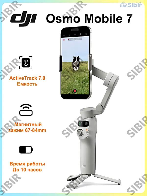 Стабилизатор для смартфона Osmo Mobile 7 ActiveTrack 7.0, Белый