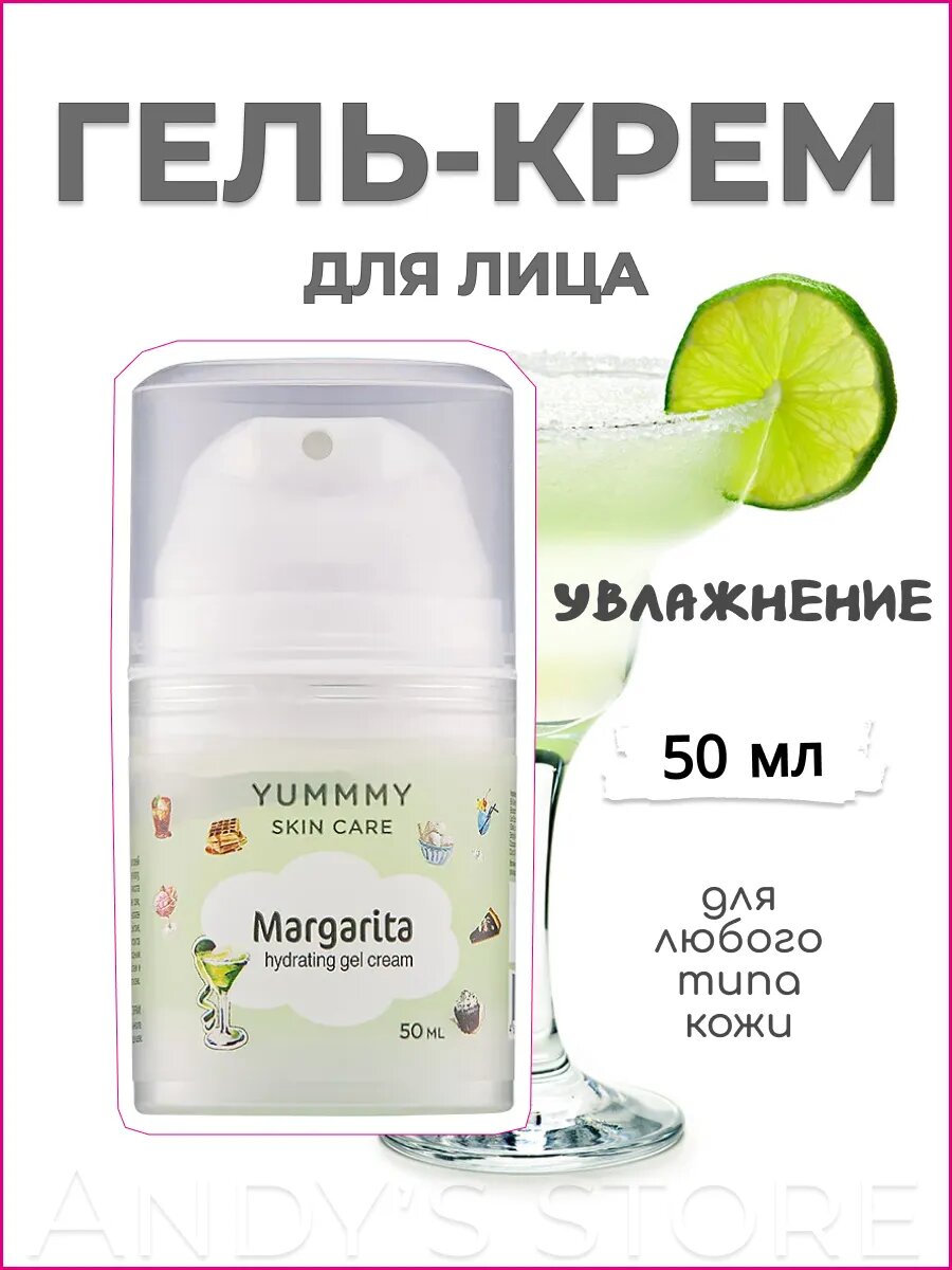 Гель крем для лица интенсивно увлажняющий Margarita