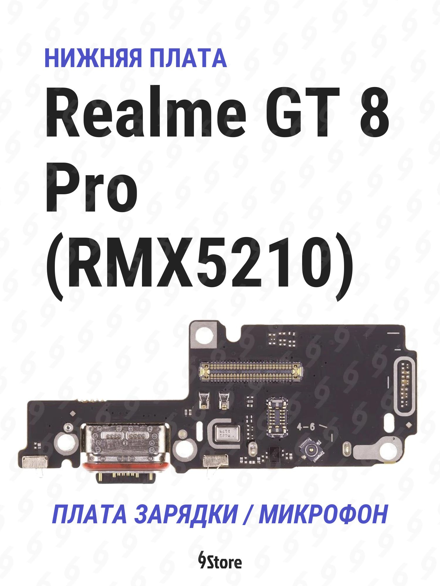 Нижняя плата (шлейф) Realme GT 8 Pro (RMX5210) в сборе с разъёмом зарядки, микрофоном
