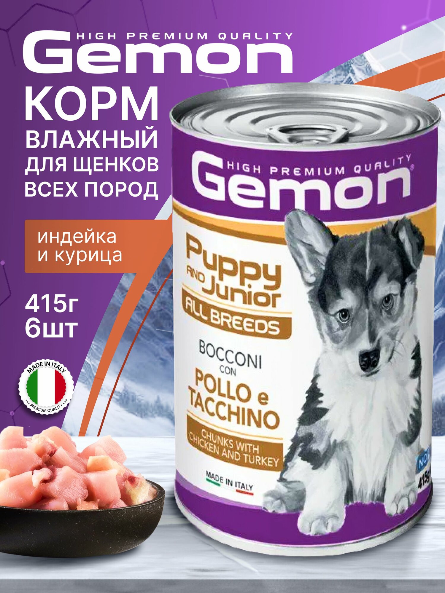 Gemon корм для щенков влажный с курицей и индейкой 415г 6шт