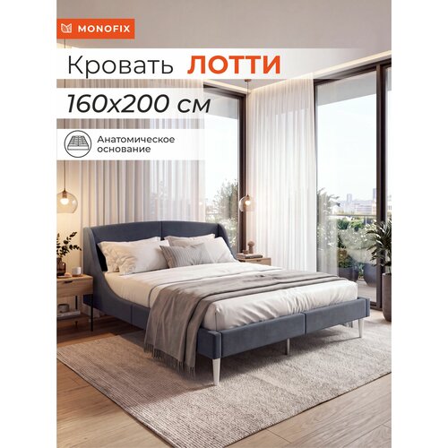 Кровать лотти двуспальная 160х200 с мягким изголовьем, велюр графит (№26) Monofix