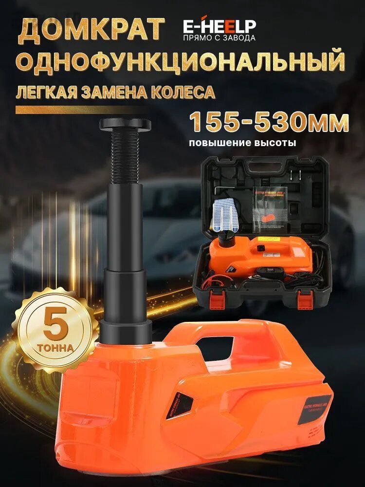 Домкрат автомобильный, нагрузка до 5 т