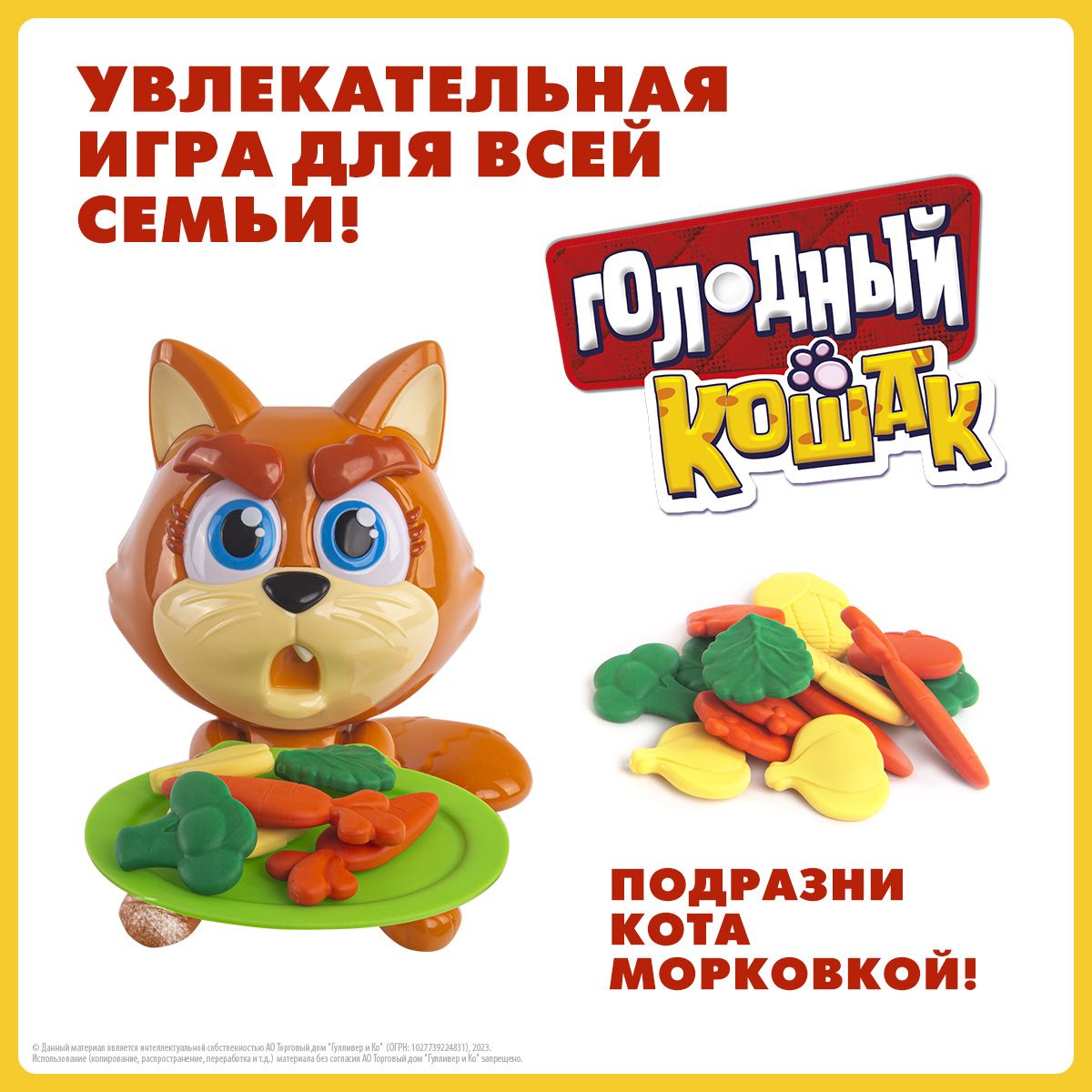 Настольная игра для детей Goliath Picky Kitty (голодный кошак), 31434
