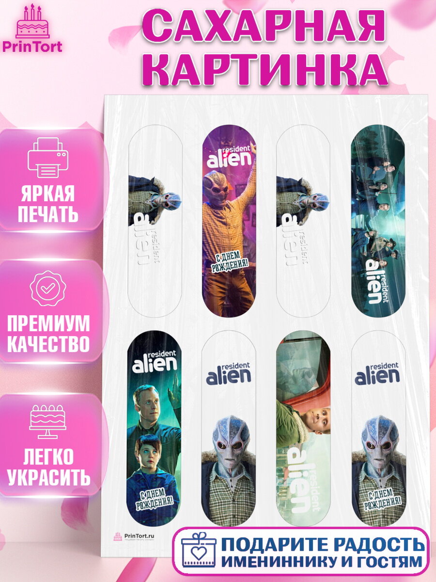 Сахарная картинка для торта Засланец из космоса. Украшения для торта на День Рождения. Декор для выпечки PrinTort