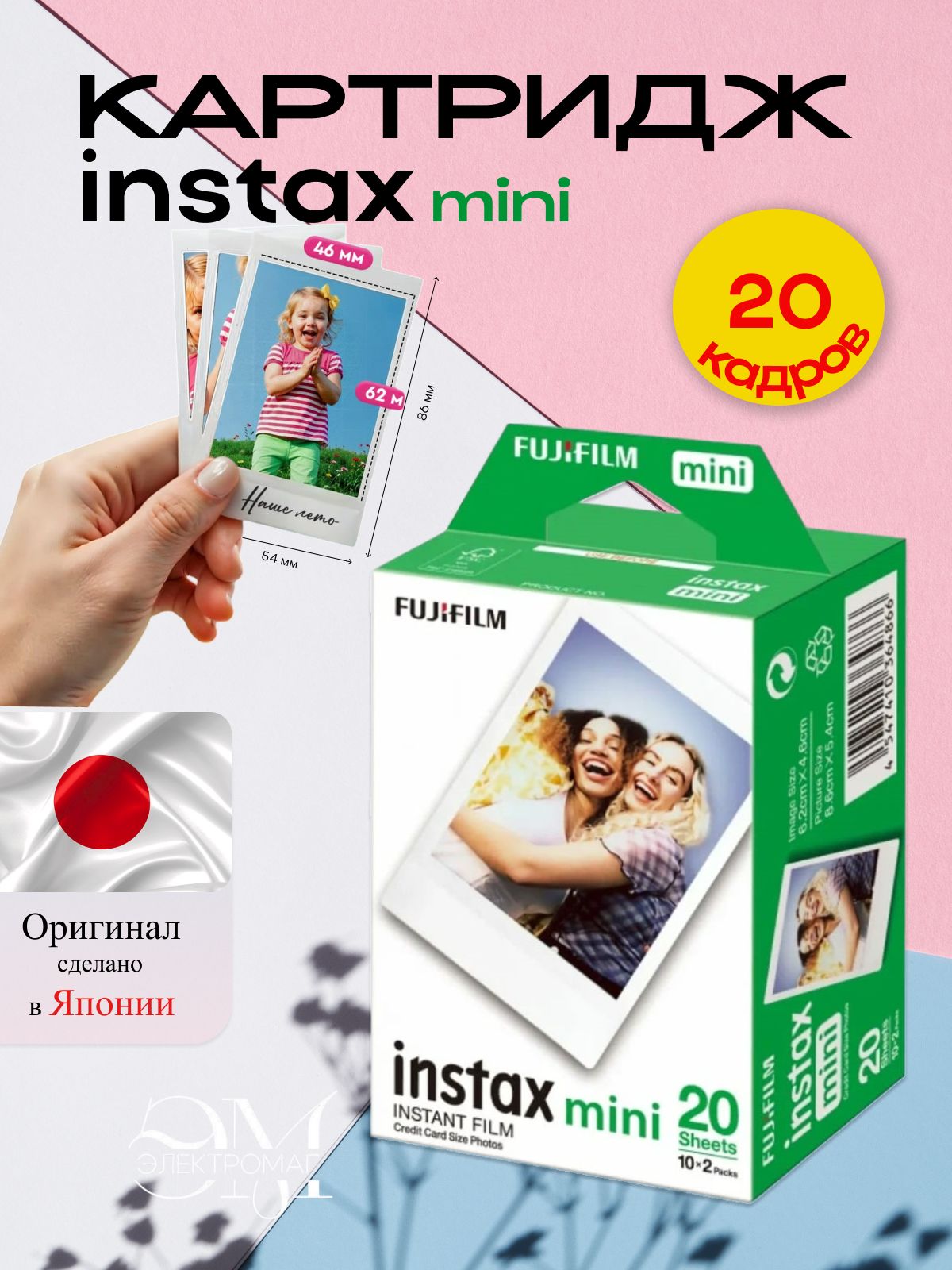 Фотоплёнка Fujifilm Instax Mini картридж на 20 снимков