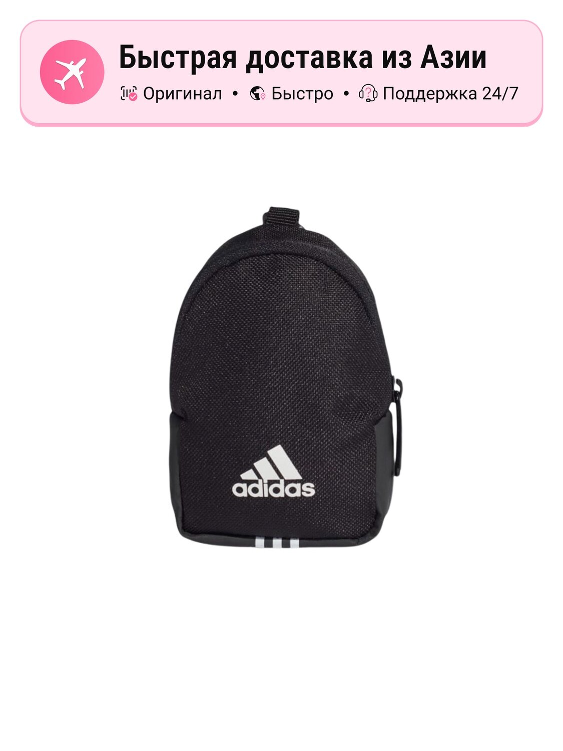 Украшение на сумку adidas