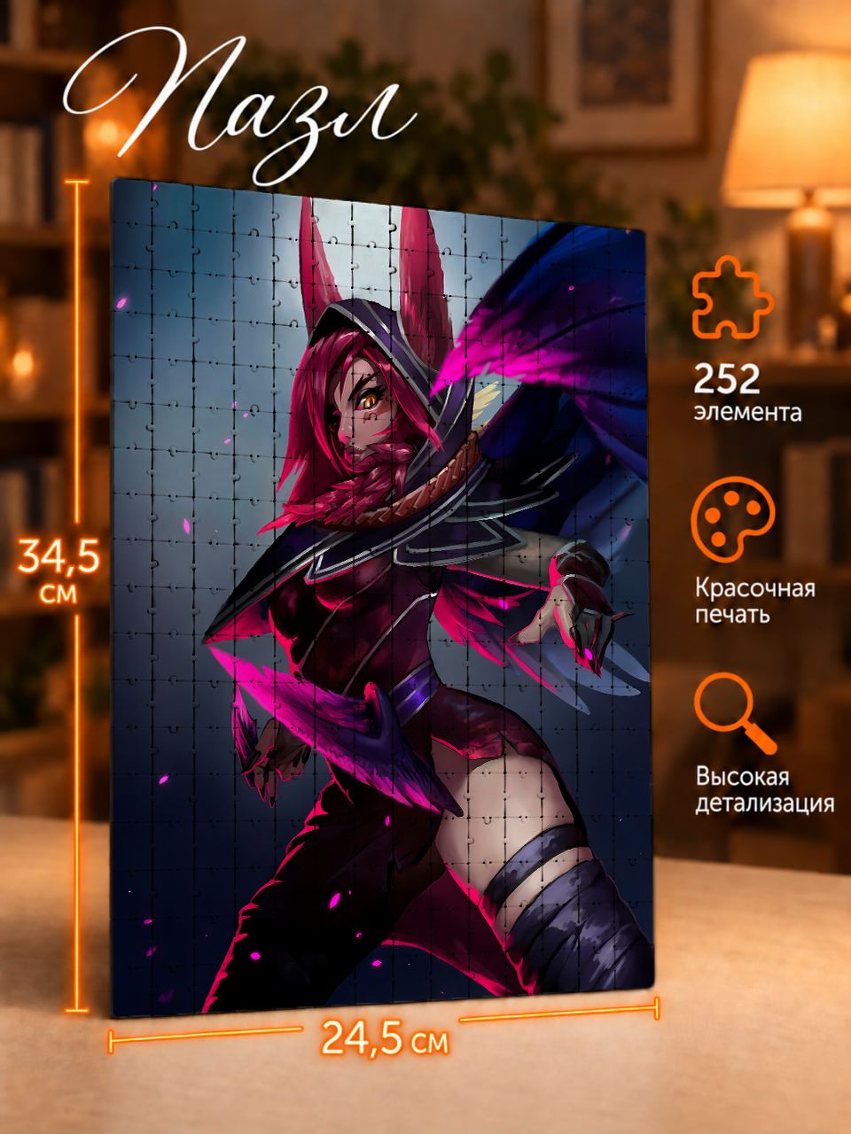 Пазлы 252 элементов League Of Legends Игра KDA Шая