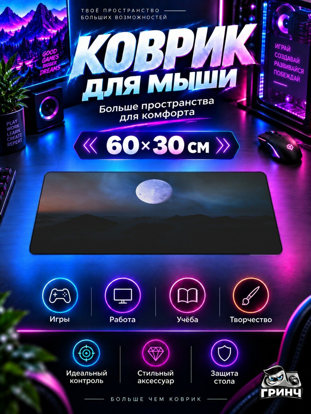 Игровой коврик для мыши и клавиатуры Moon Night Sky Fantasy Луна Ночь Фэнтези 60х40 см XL