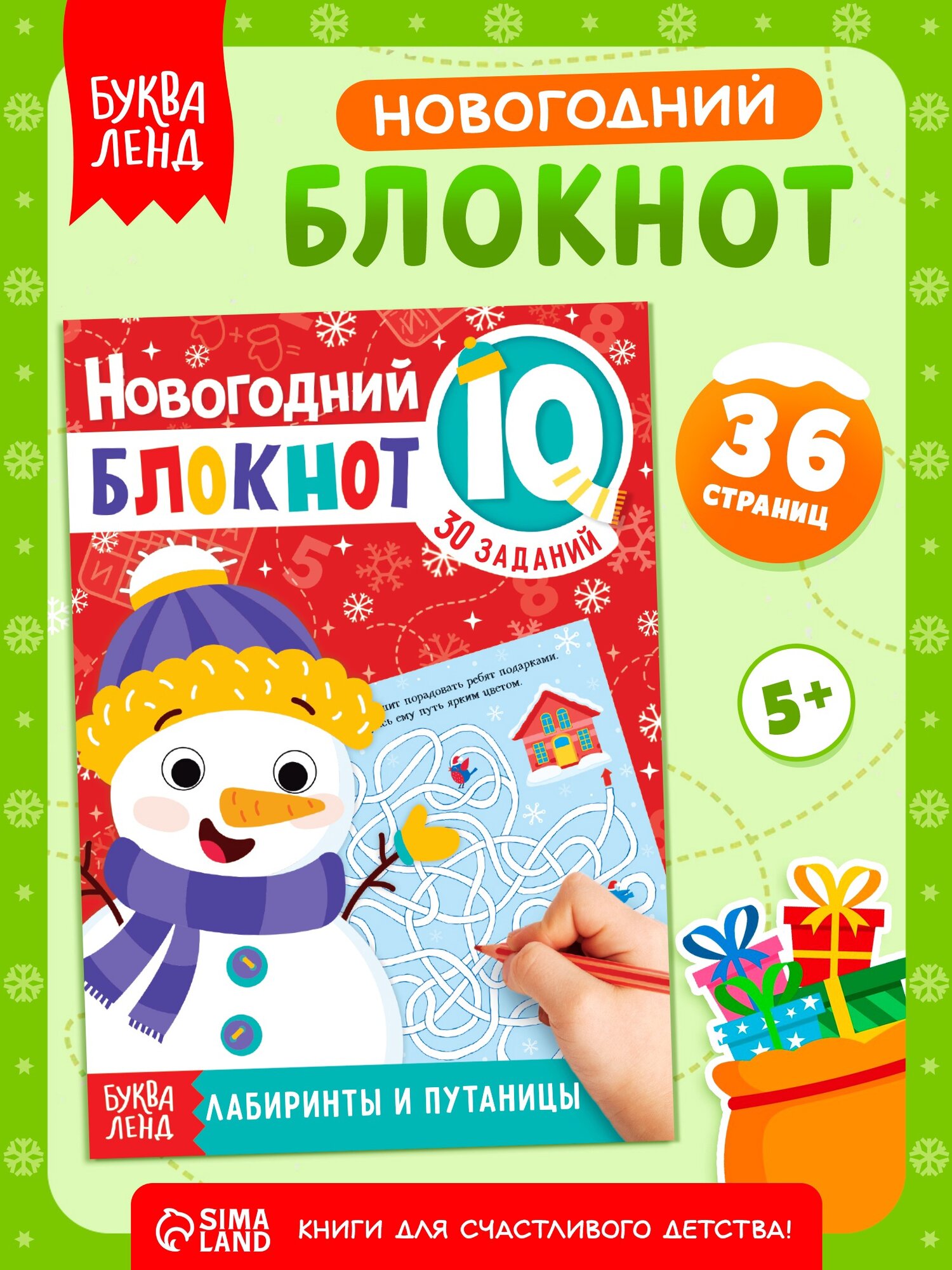 Блокнот IQ «Лабиринты и путаницы», 36 стр.