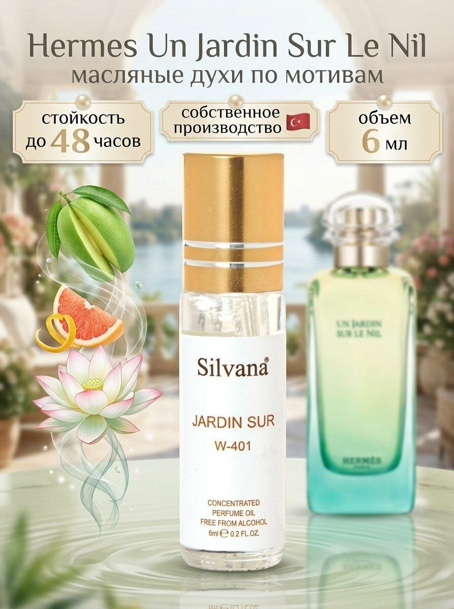 Духи масло Silvana 6 мл №401 Jardin стойкие с роликом