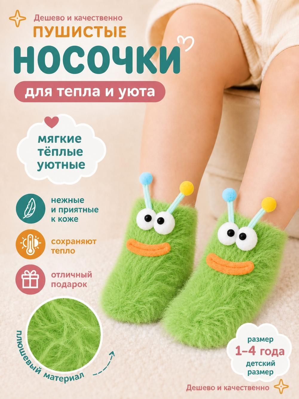 Носки