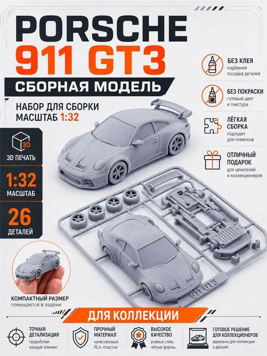 Сборная модель автомобиля