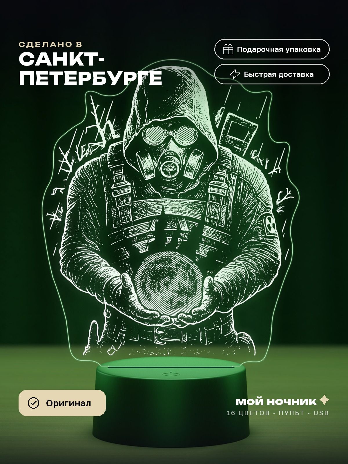 Ночник сталкер с артефактом. 3D светильник, подарок геймеру.