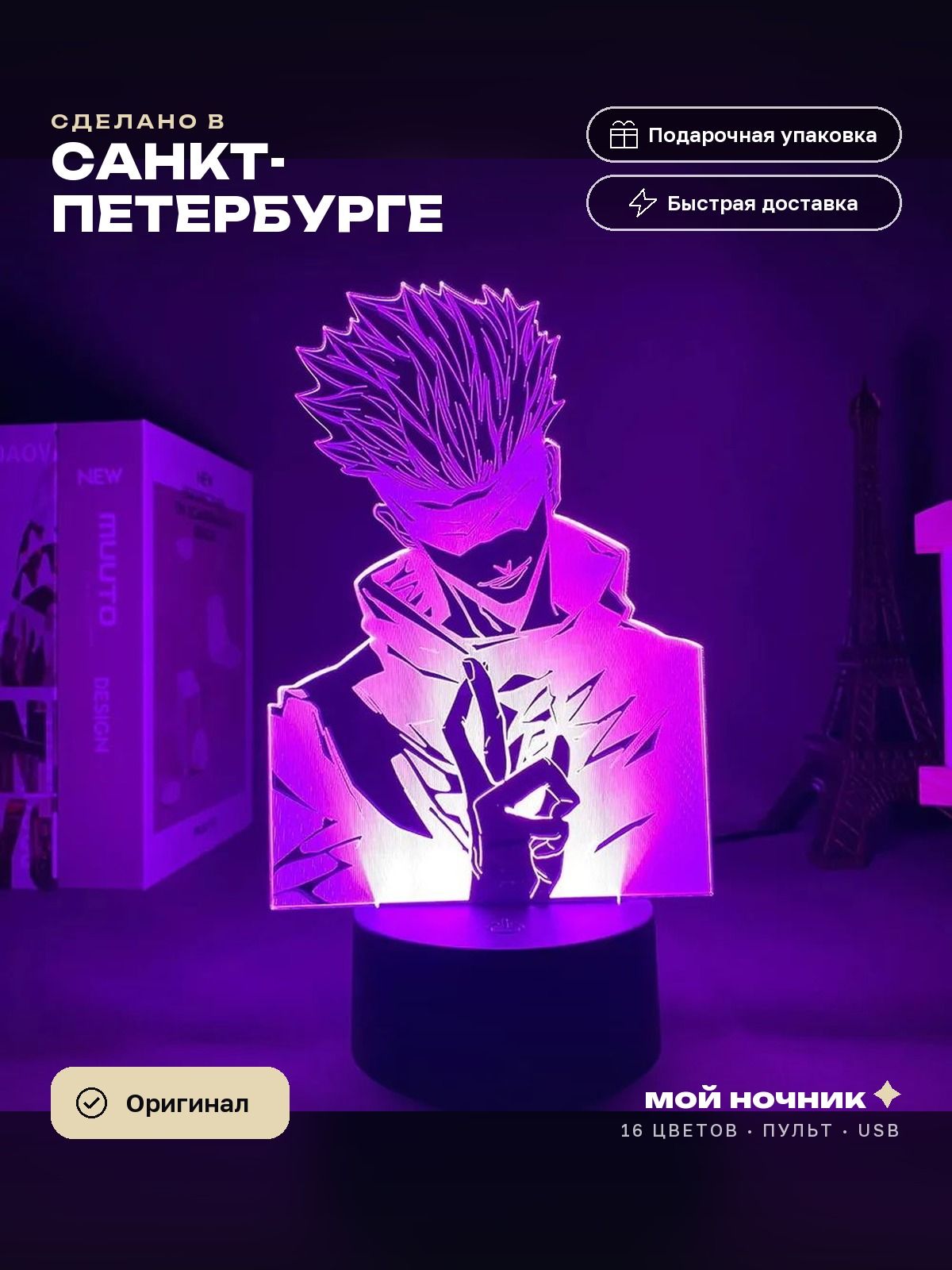 Ночник Годжо Сатору из аниме Магическая битва. 3D светильник Jujutsu Kaisen, подарок анимешнику.
