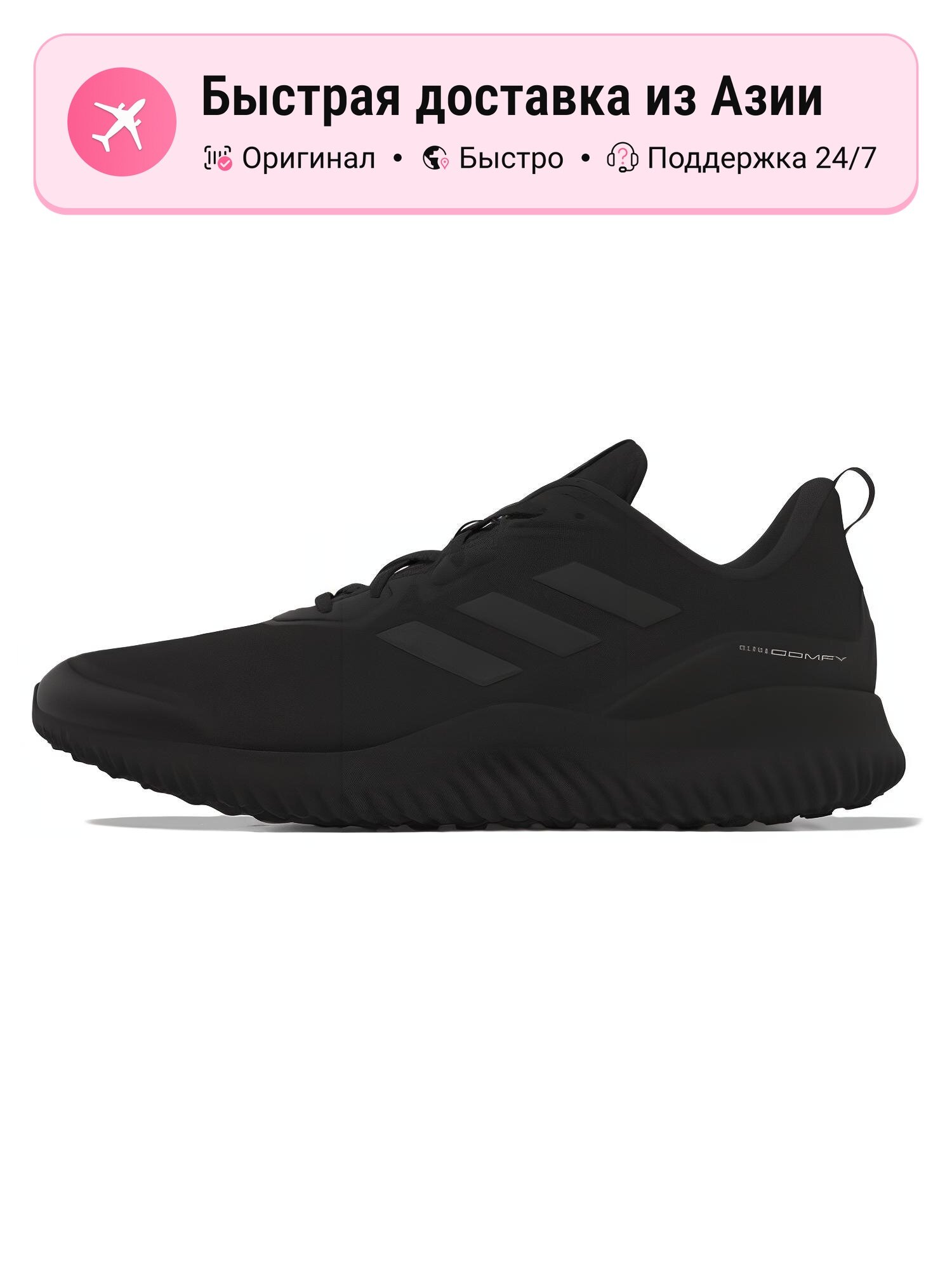 Кроссовки adidas Alphacomfy