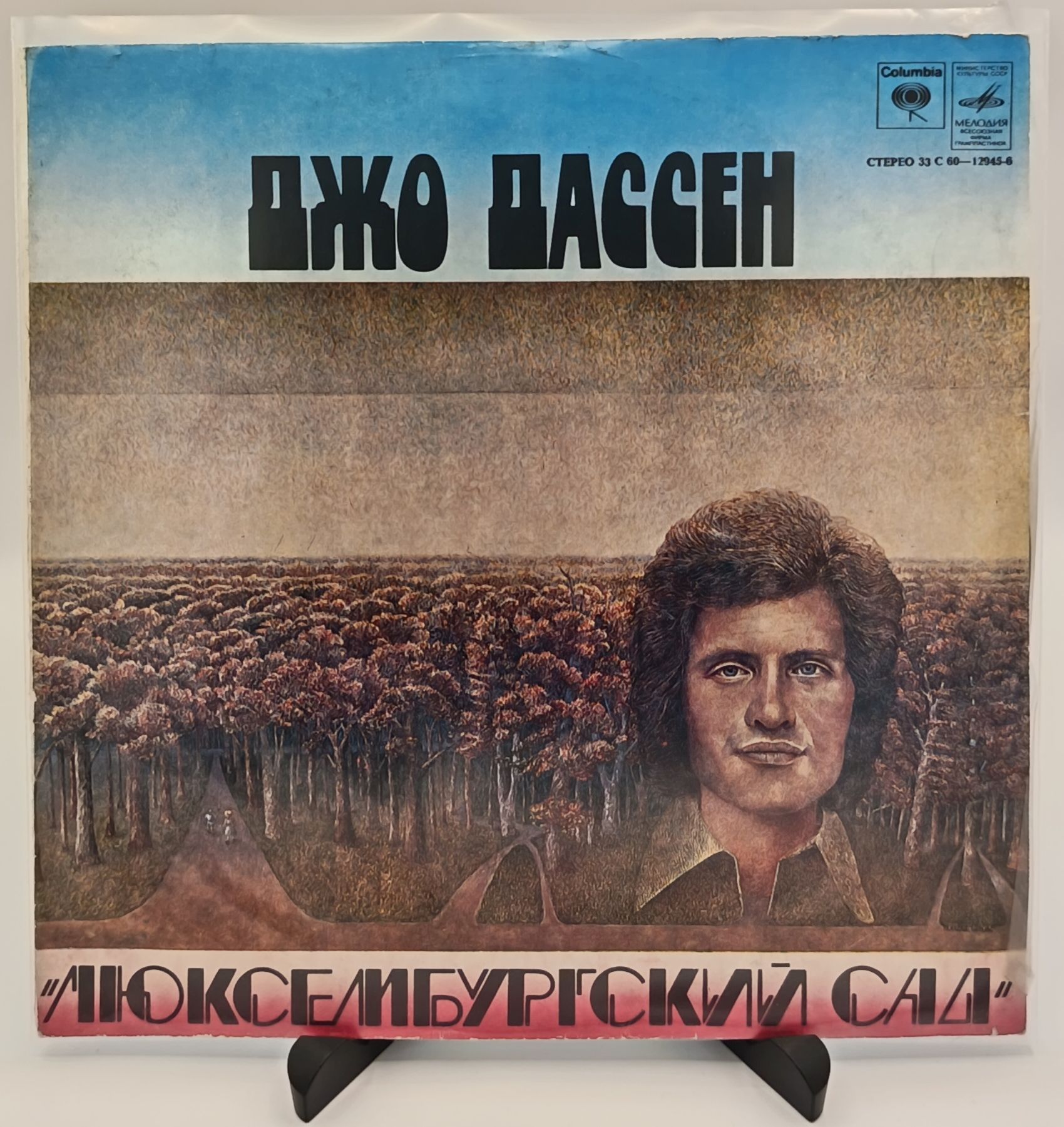 Joe Dassin - Люксембургский сад, LP. Виниловая пластинка (EX/VG)
