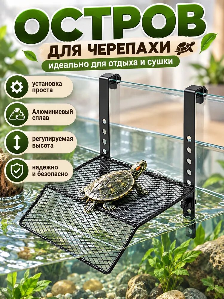 ПАлюминиевая подвесная платформа для черепах с пандусом, черная, для террариума и аквариума