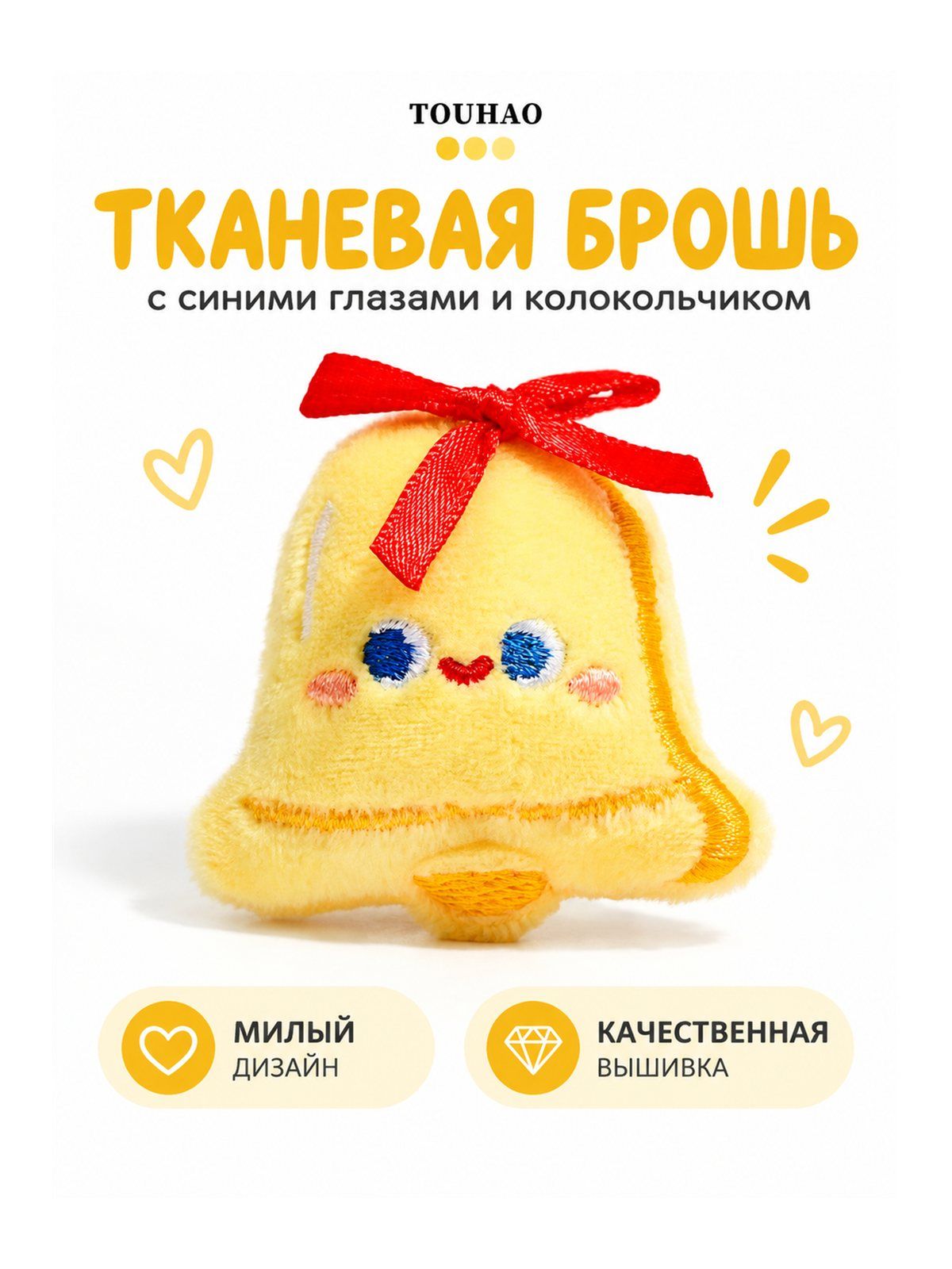 Брошь