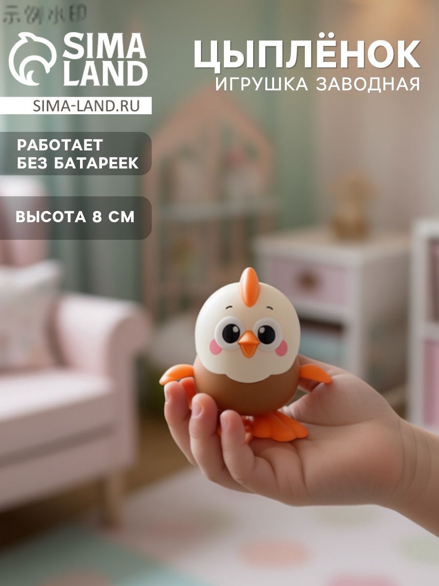 Заводная игрушка, Артикул: 5752893124, Материал: Пластик, Цвет: Игрушка заводная «Цыплёнок», коричневая