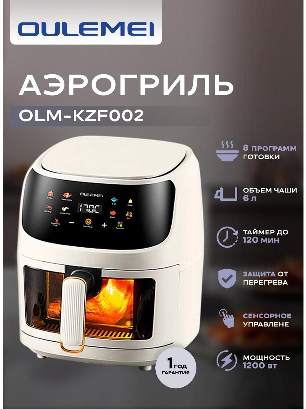 Аэрогриль KZF002