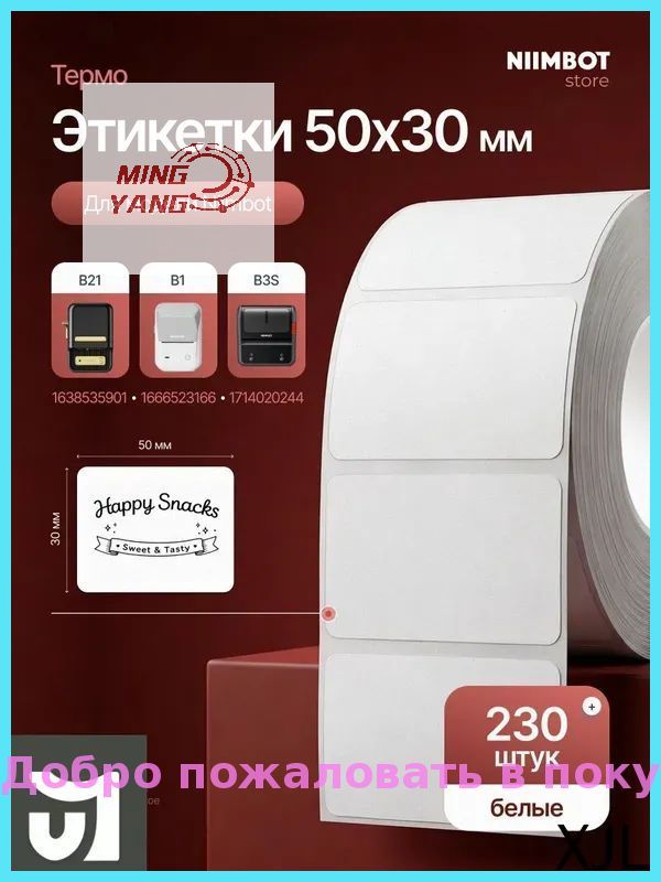 Этикетка для печати 3 x 5 см, 230 шт.