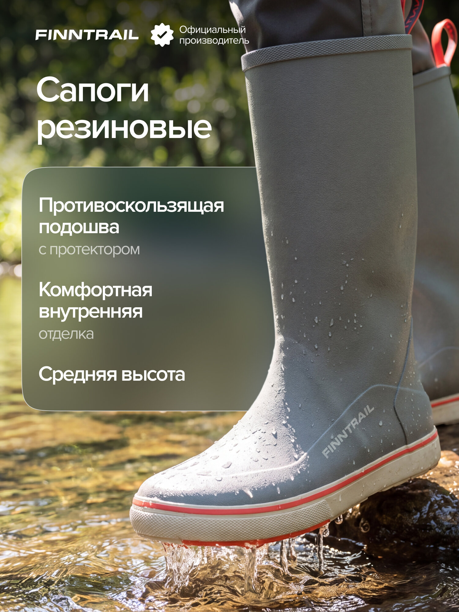 Сапоги резиновые FINNTRAIL Flood противоскользящие непромокаемые
