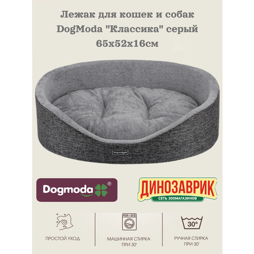 фото Лежак dogmodа "классика грей-4 ", для собак и кошек, овальный, поролон/холлофайбер, 65х52х16 см dogmoda