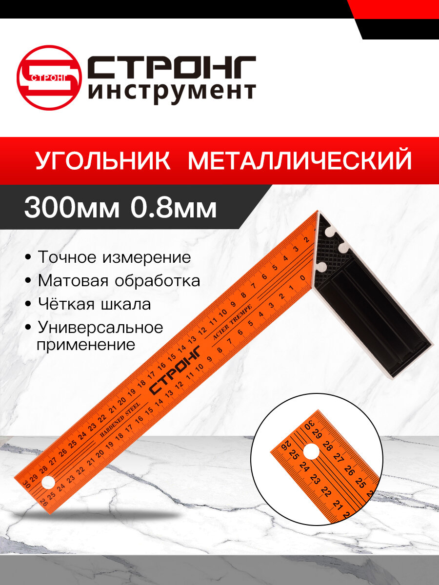 СТИ-630 Угольник металлический 300мм 0.8мм
