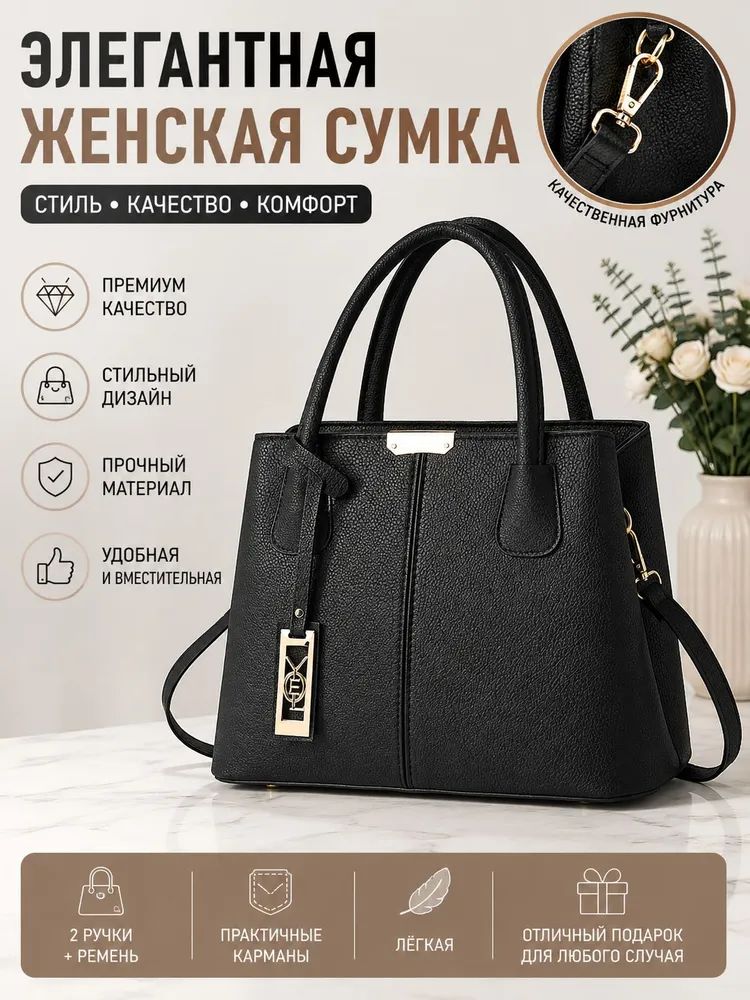 Сумка