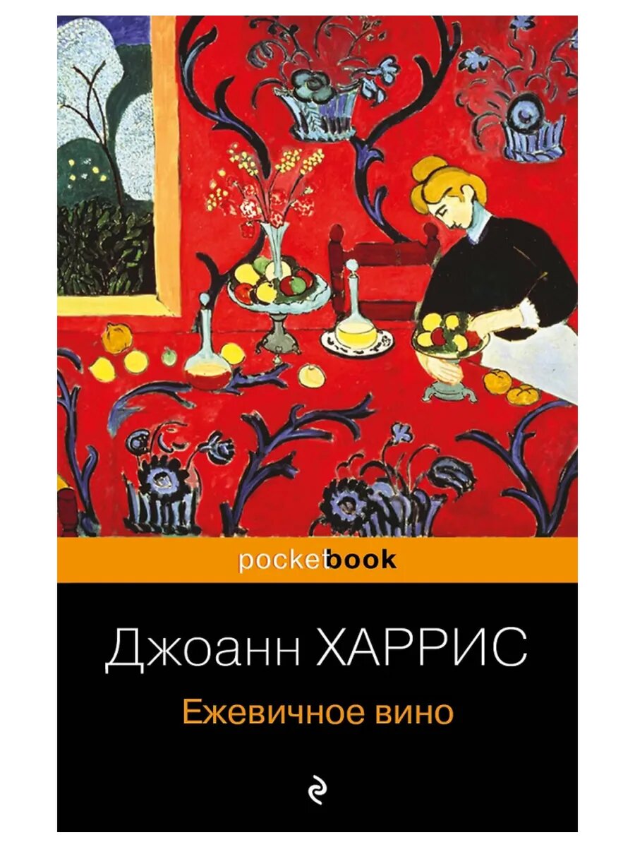 Ежевичное вино