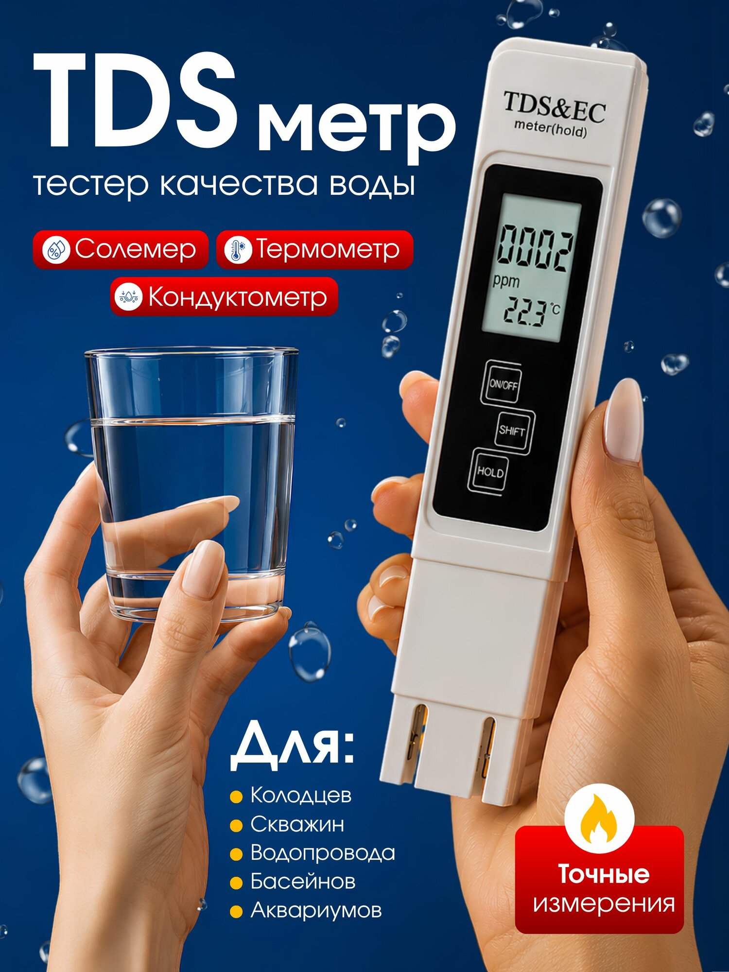Тестер качества воды питьевой TDS&EC измеритель 3 в 1; солемер, кондуктометр, измеритель жесткости, термометр для воды