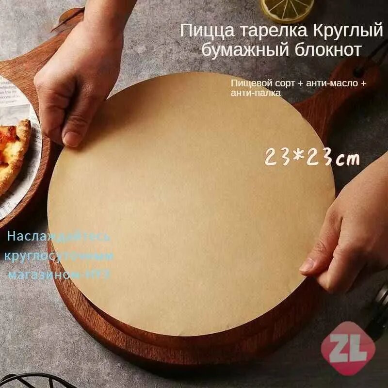 Бумага пищевая 0.23 м х 23 см, 1 мкм, 100 шт, для кухни и выпечки, для приготовления пищи