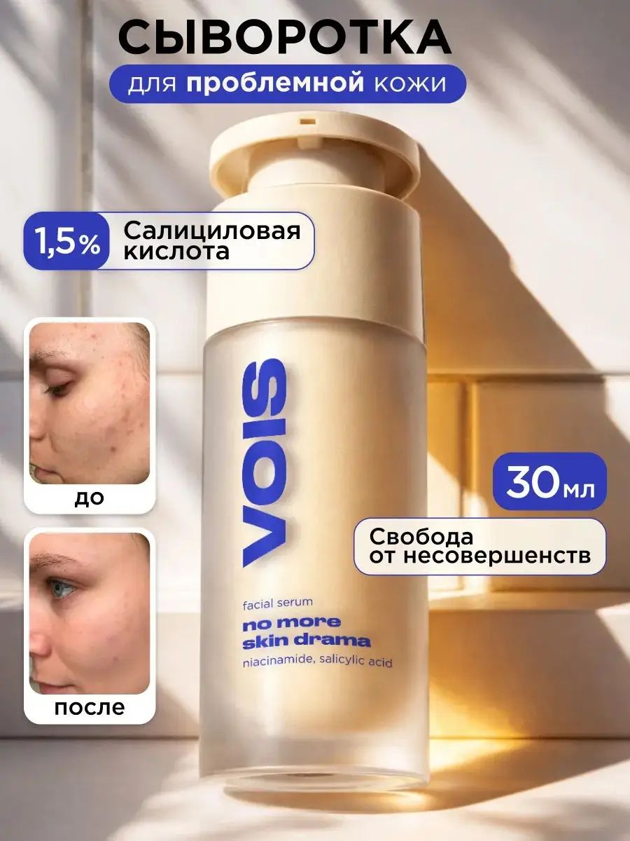 Сыворотка для ухода за кожей Очищение, 29 мл