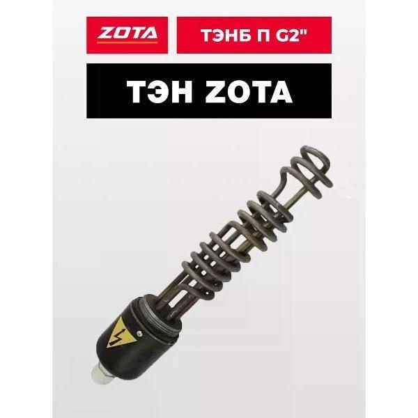 Прочий аксессуар для котла ZOTA ТЭНБ-6,00 кВт П G2" с колпаком, Zota