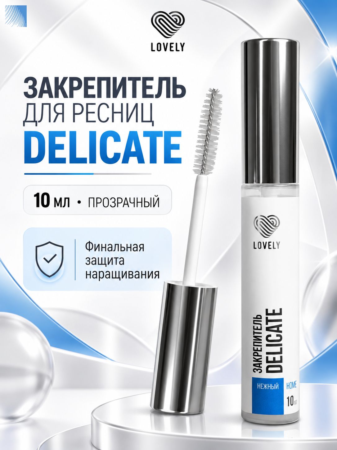 LOVELY Закрепитель клея для наращивания ресниц Нежный, 10 мл (Лавли)