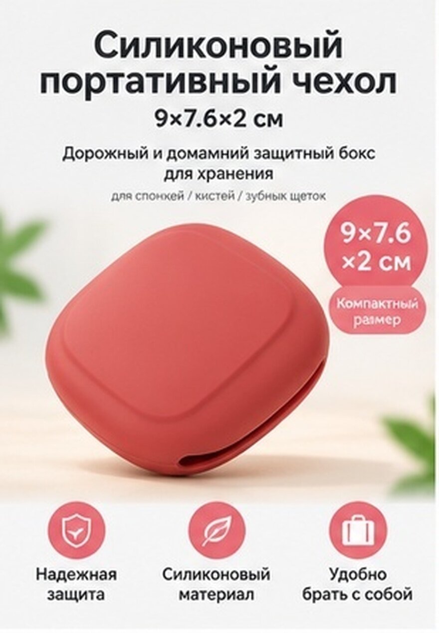 Силиконовые коробочки для косметических пудровых спонжей, 2 шт, для хранения и путешествий, разноцветные
